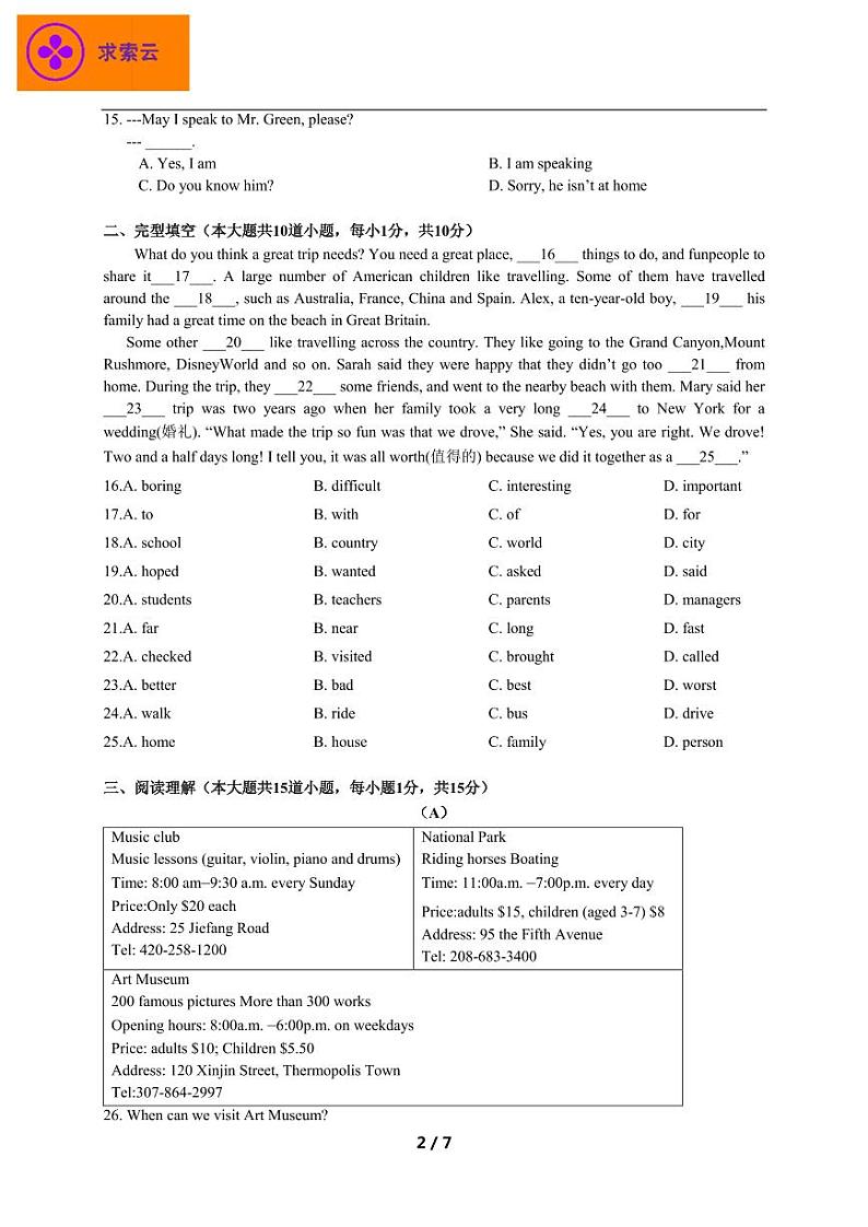 29中七下英语3月月考卷第2页
