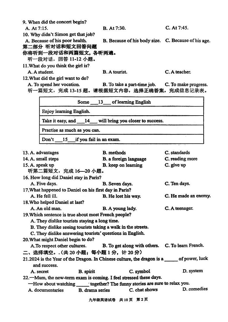 江苏省泰州市兴化市2023-2024学年九年级上学期开学英语试题02