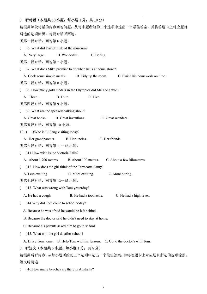 广东省惠州市博罗县杨村中学2023-2024学年九年级下学期英语开学测试第2页