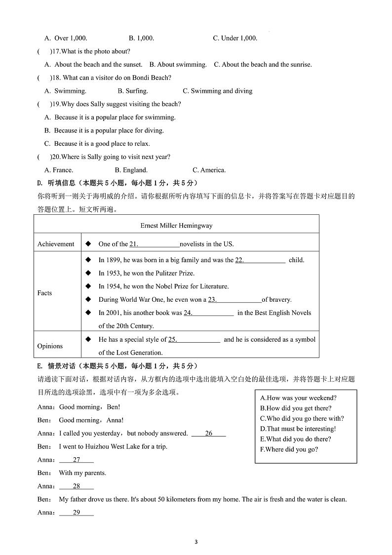 广东省惠州市博罗县杨村中学2023-2024学年九年级下学期英语开学测试第3页