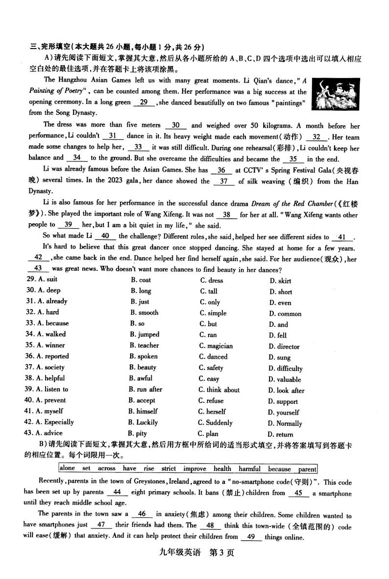 江西省上饶市万年县第五中学2023-2024学年上学期九年级12月英语试卷第3页