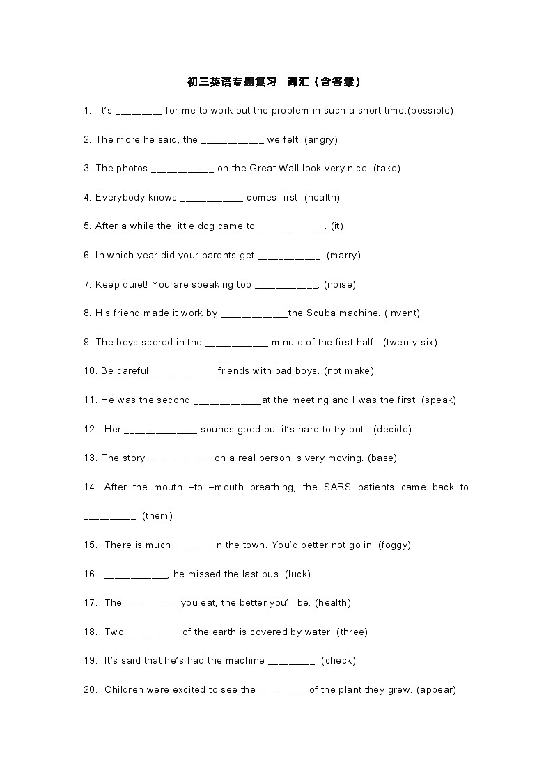 新目标九年级英语总复习词汇专练200题+答案第1页