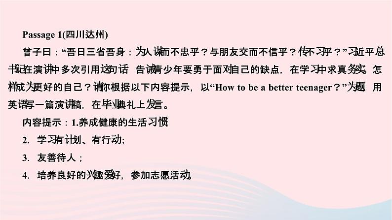 2024九年级英语全册专题复习六书面表达作业课件新版人教新目标版第2页