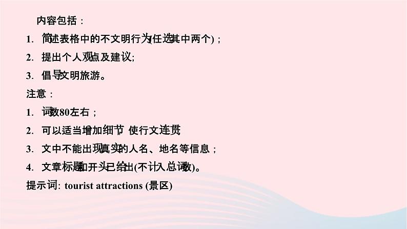 2024九年级英语全册专题复习六书面表达作业课件新版人教新目标版第6页