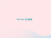 2024九年級英語全冊Unit13We'retryingtosavetheearthSelfCheck單元易錯清作業(yè)課件新版人教新目標版