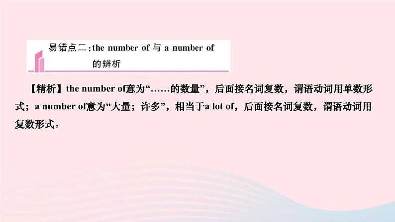 2024九年级英语全册Unit13We'retryingtosavetheearth第七课时SelfCheck作业课件新版人教新目标版第5页