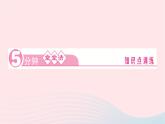 2024九年级英语全册Unit14IremembermeetingallofyouinGrade7第四课时SectionB1a～1e作业课件新版人教新目标版 (1)