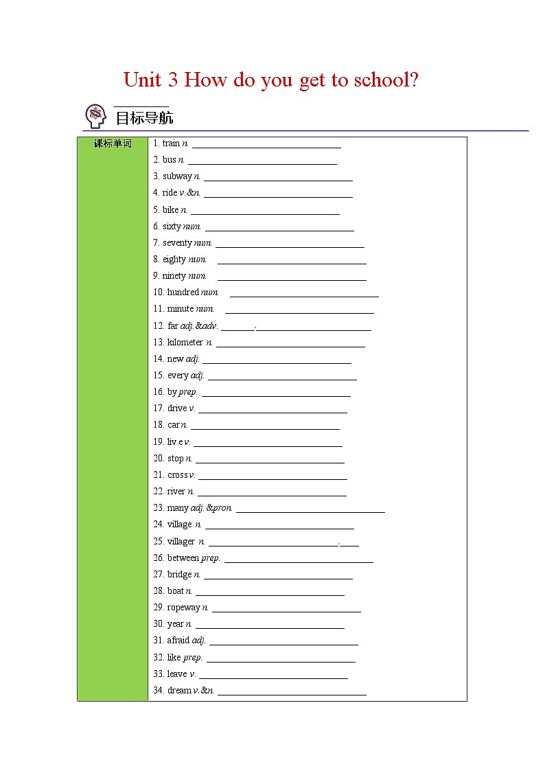 Unit 3 How do you get to school？课时1 Section A 七年级下册英语同步精品讲义（人教版）第1页