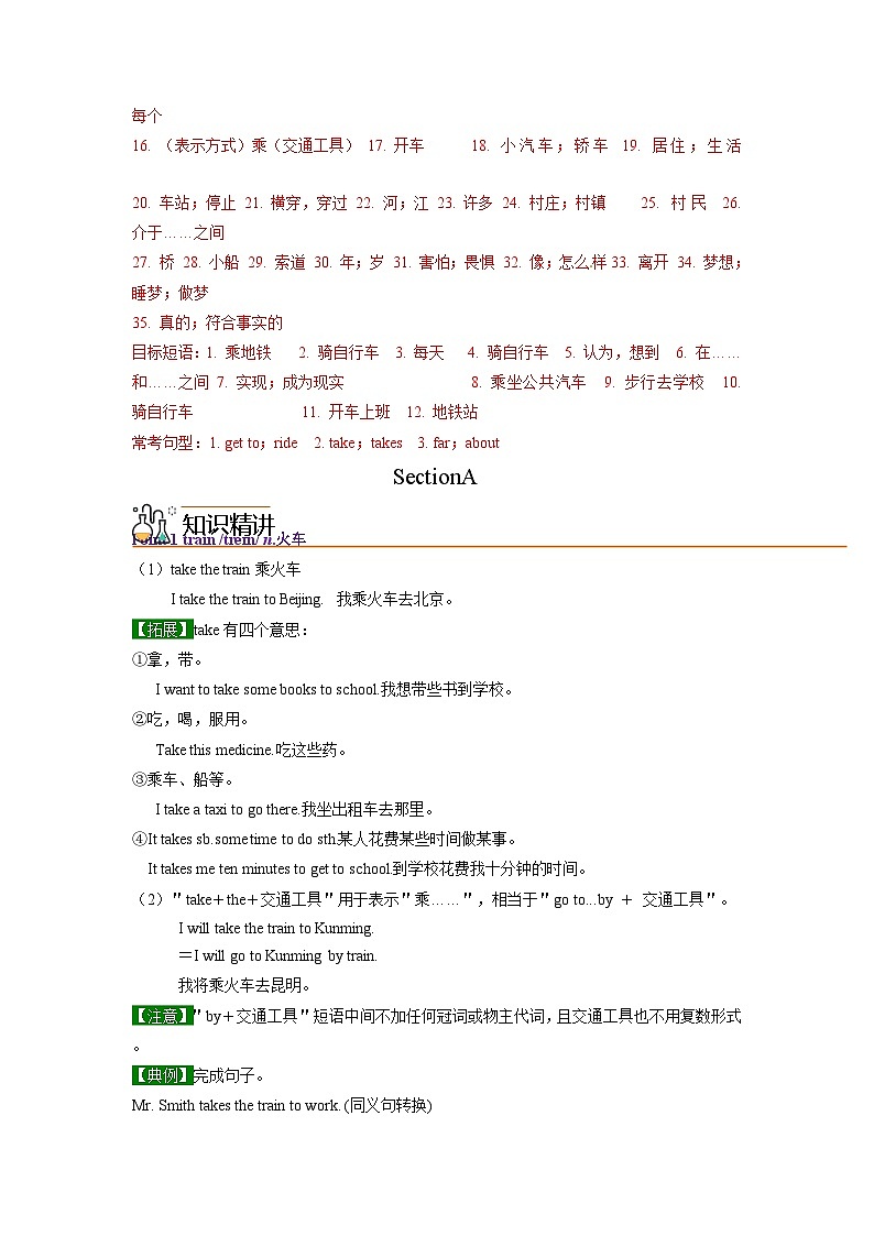 Unit 3 How do you get to school？课时1 Section A 七年级下册英语同步精品讲义（人教版）第3页