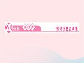 2024九年級英語全冊Unit13We'retryingtosavetheearth第一課時SectionA1a～2d作業(yè)課件新版人教新目標版 (1)
