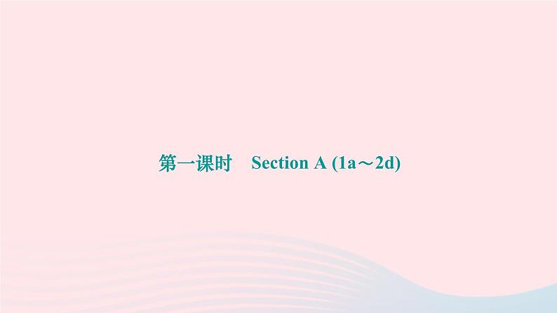 2024九年级英语全册Unit13We'retryingtosavetheearth第一课时SectionA1a～2d作业课件新版人教新目标版01