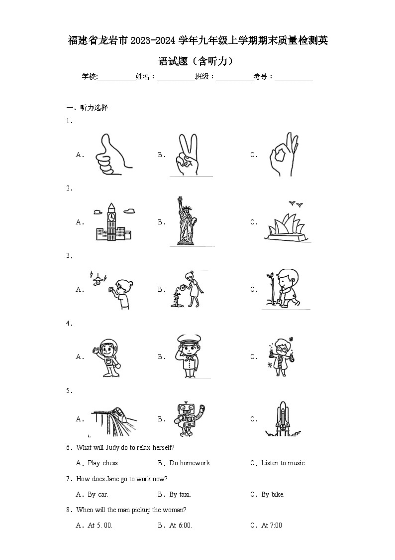 福建省龙岩市2023-2024学年九年级上学期期末质量检测英语试题(含答案)01