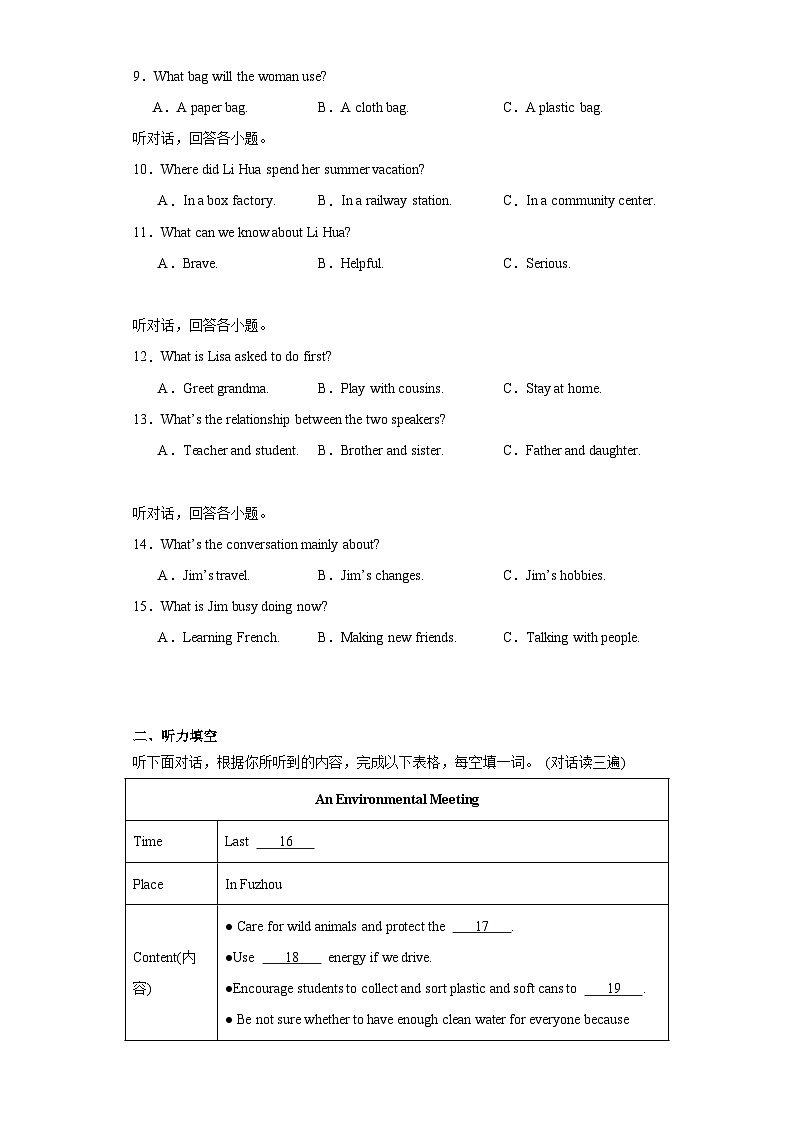 福建省龙岩市2023-2024学年九年级上学期期末质量检测英语试题(含答案)02