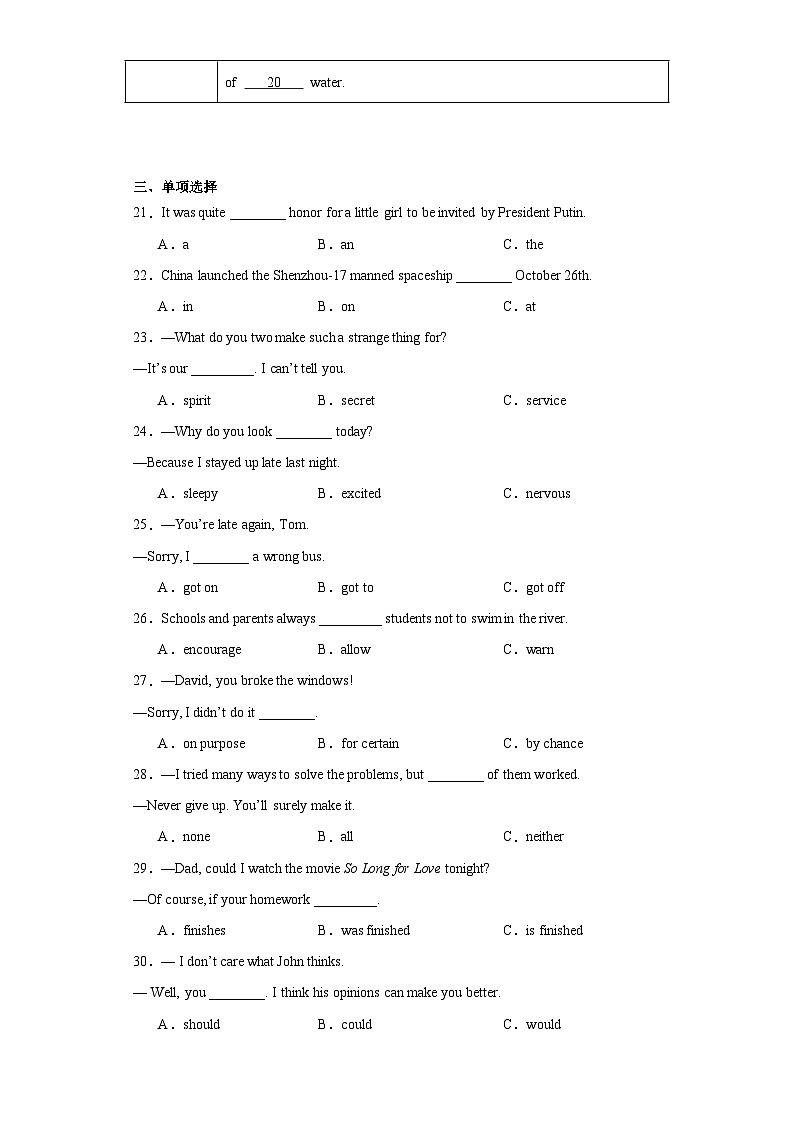 福建省龙岩市2023-2024学年九年级上学期期末质量检测英语试题(含答案)03