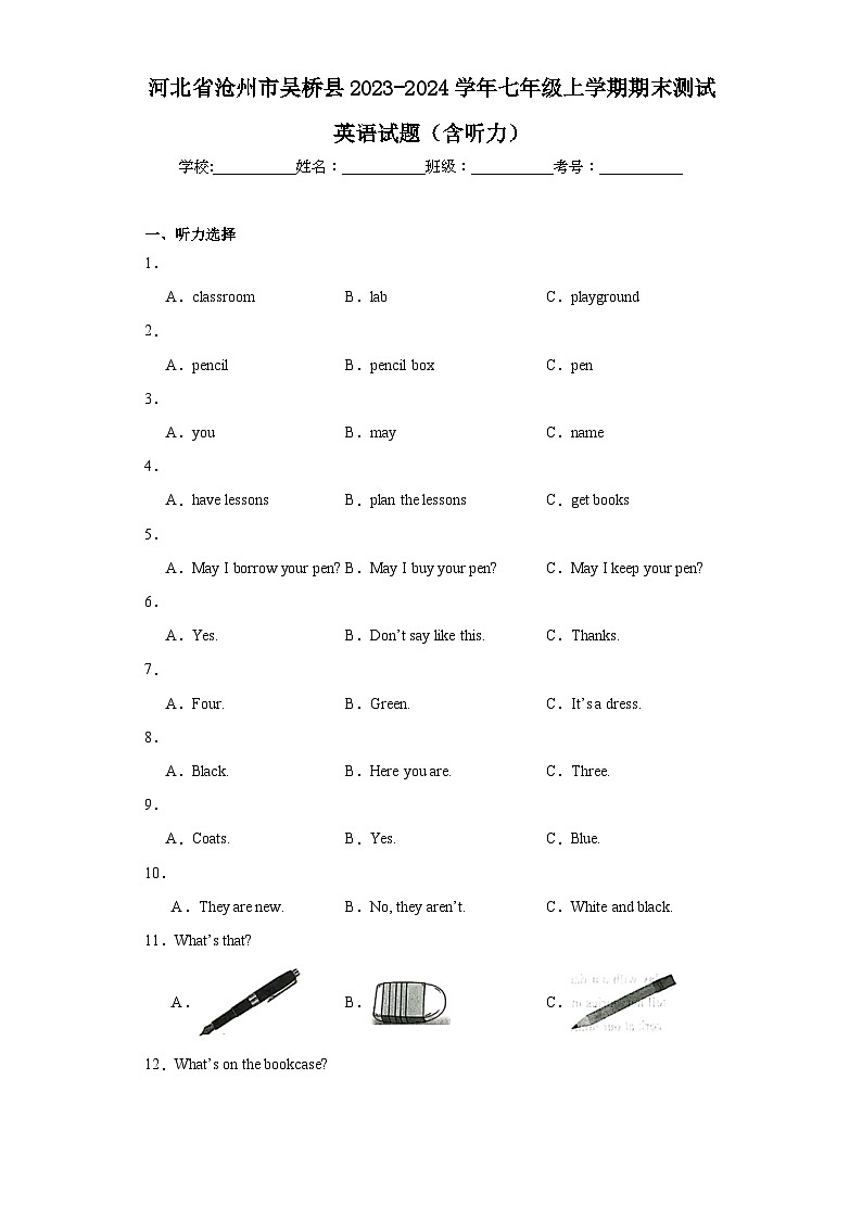 河北省沧州市吴桥县2023-2024学年七年级上学期期末测试英语试题(含答案)第1页