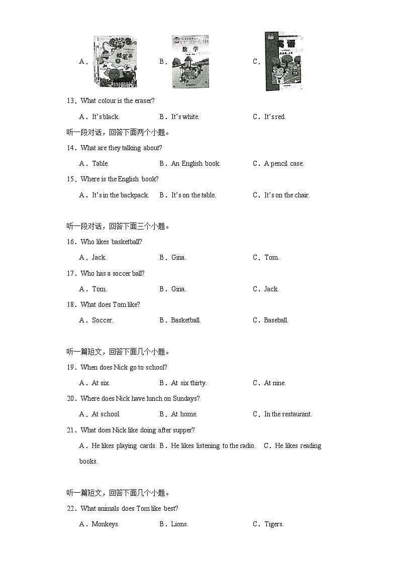 河北省沧州市吴桥县2023-2024学年七年级上学期期末测试英语试题(含答案)第2页