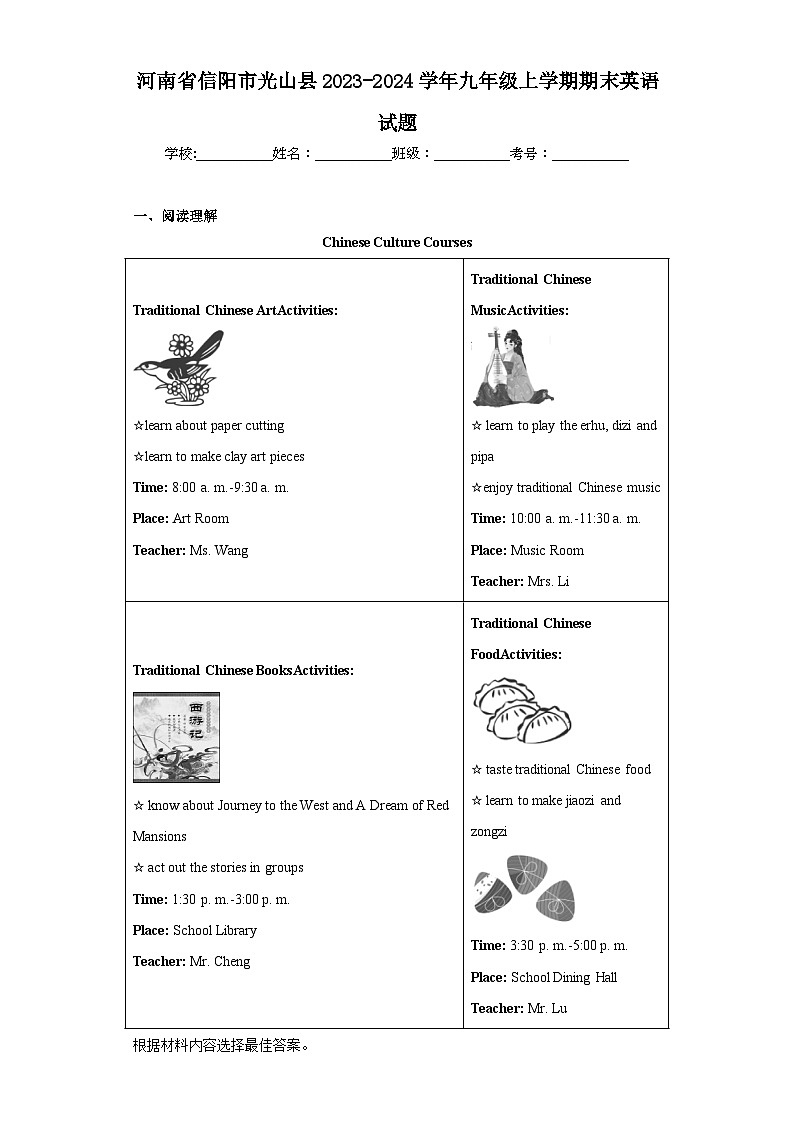 河南省信阳市光山县2023-2024学年九年级上学期期末英语试题(含答案)第1页