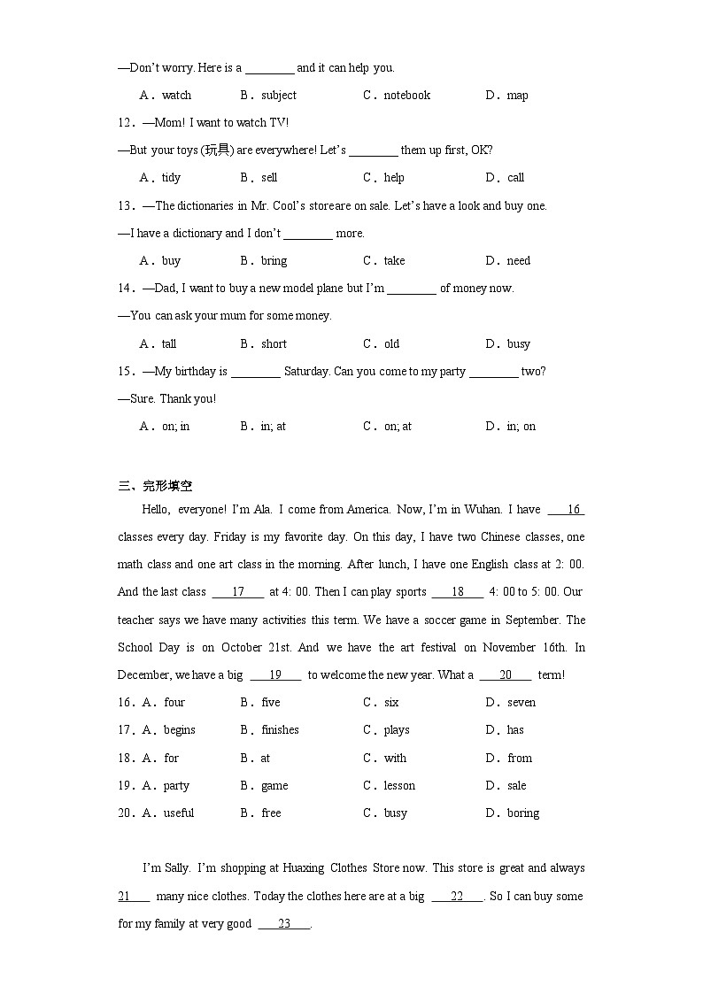 湖北省武汉市青山区2023-2024学年七年级上学期期末质量检测英语试题(含答案)02