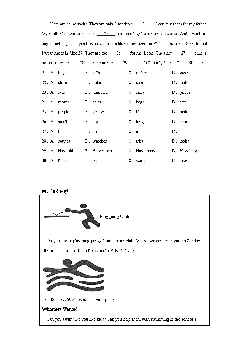湖北省武汉市青山区2023-2024学年七年级上学期期末质量检测英语试题(含答案)03
