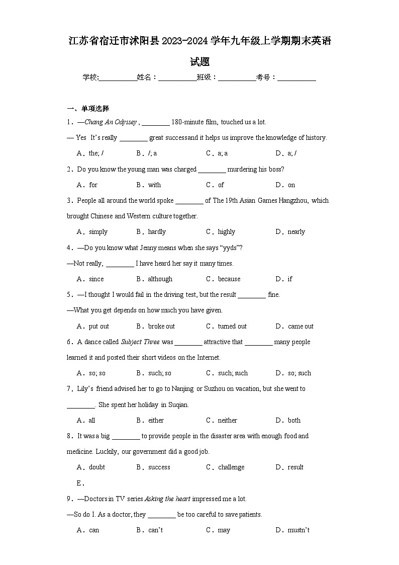 江苏省宿迁市沭阳县2023-2024学年九年级上学期期末英语试题(含答案)01