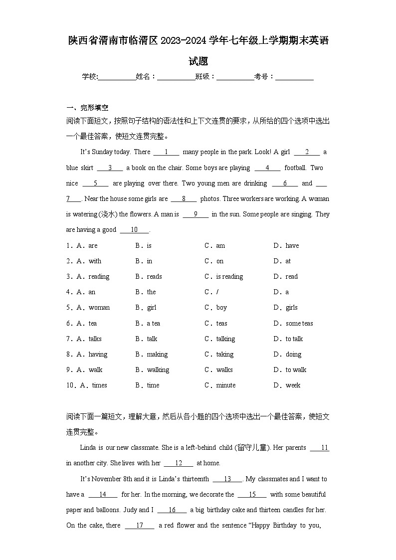 陕西省渭南市临渭区2023-2024学年七年级上学期期末英语试题(含答案)01