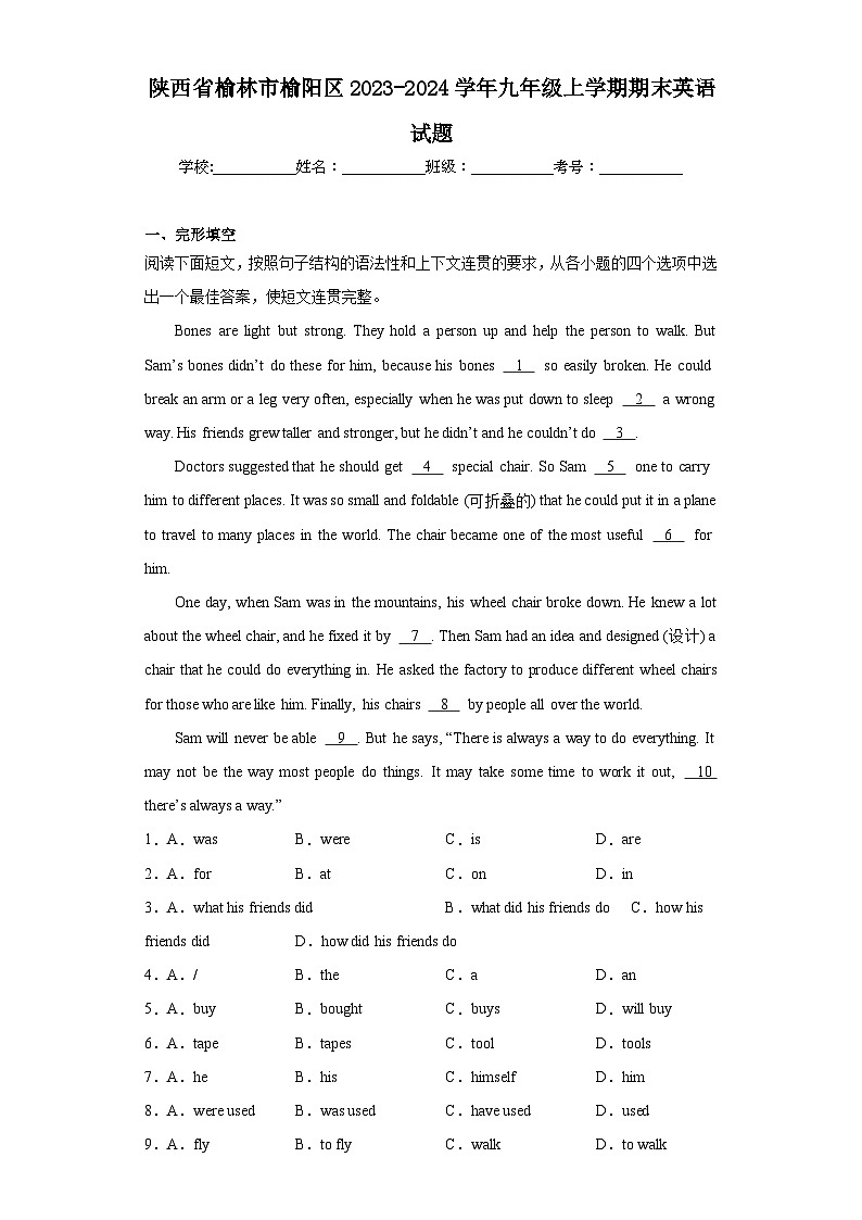 陕西省榆林市榆阳区2023-2024学年九年级上学期期末英语试题(含答案)第1页