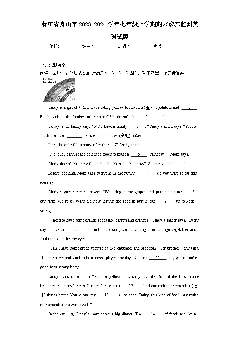 浙江省舟山市2023-2024学年七年级上学期期末素养监测英语试题(含答案)第1页