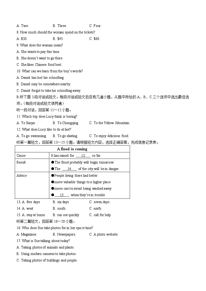 江苏省扬州市高邮市联考2023-2024学年八年级上学期期末英语试题第2页
