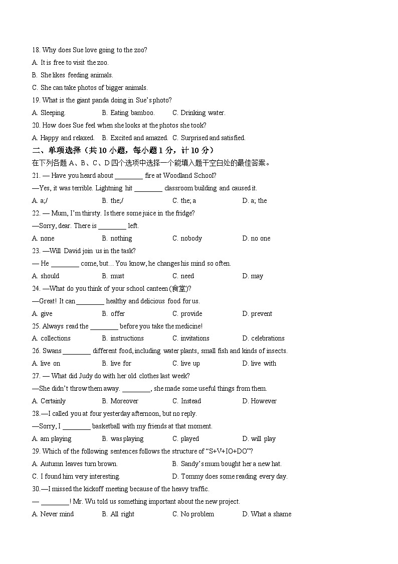 江苏省扬州市高邮市联考2023-2024学年八年级上学期期末英语试题第3页