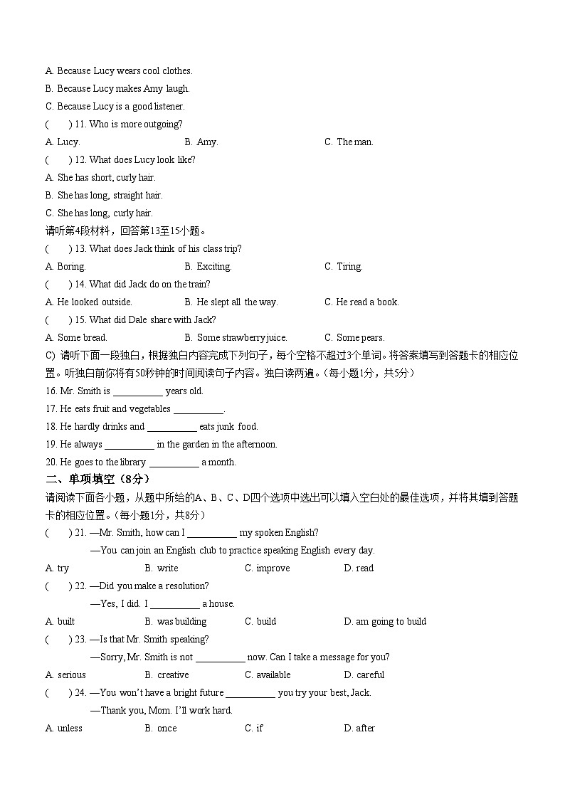 江西省吉安市峡江县2023-2024学年八年级上学期期末英语试题02