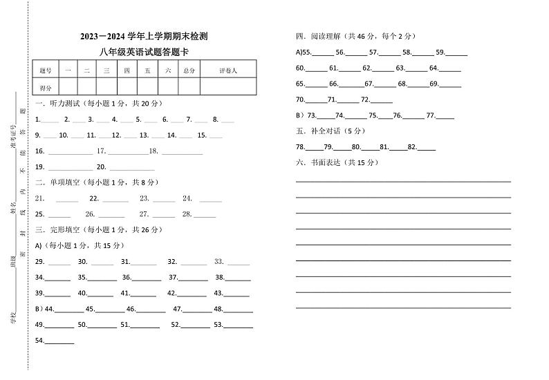 江西省吉安市峡江县2023-2024学年八年级上学期期末英语试题01