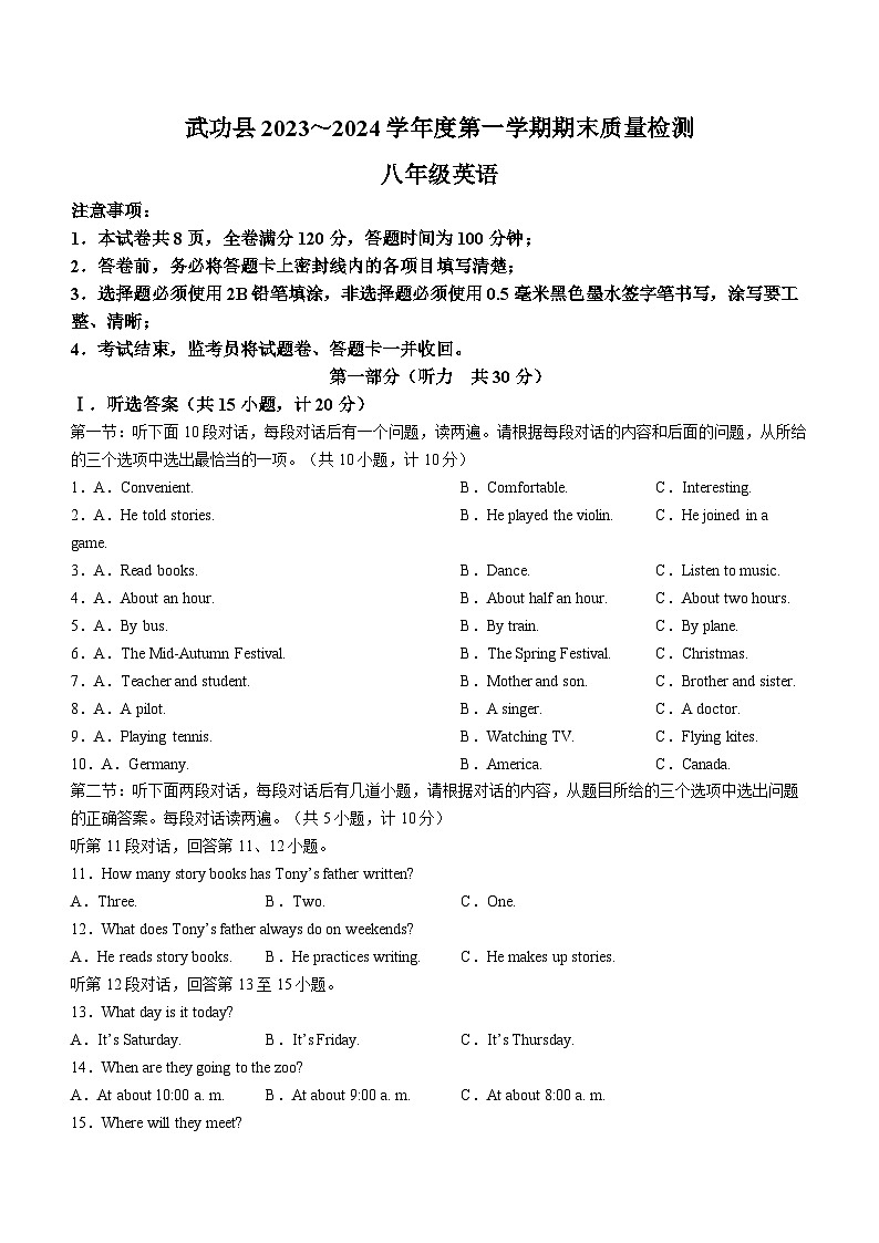 陕西省咸阳市武功县2023-2024学年八年级上学期期末考试英语试题01