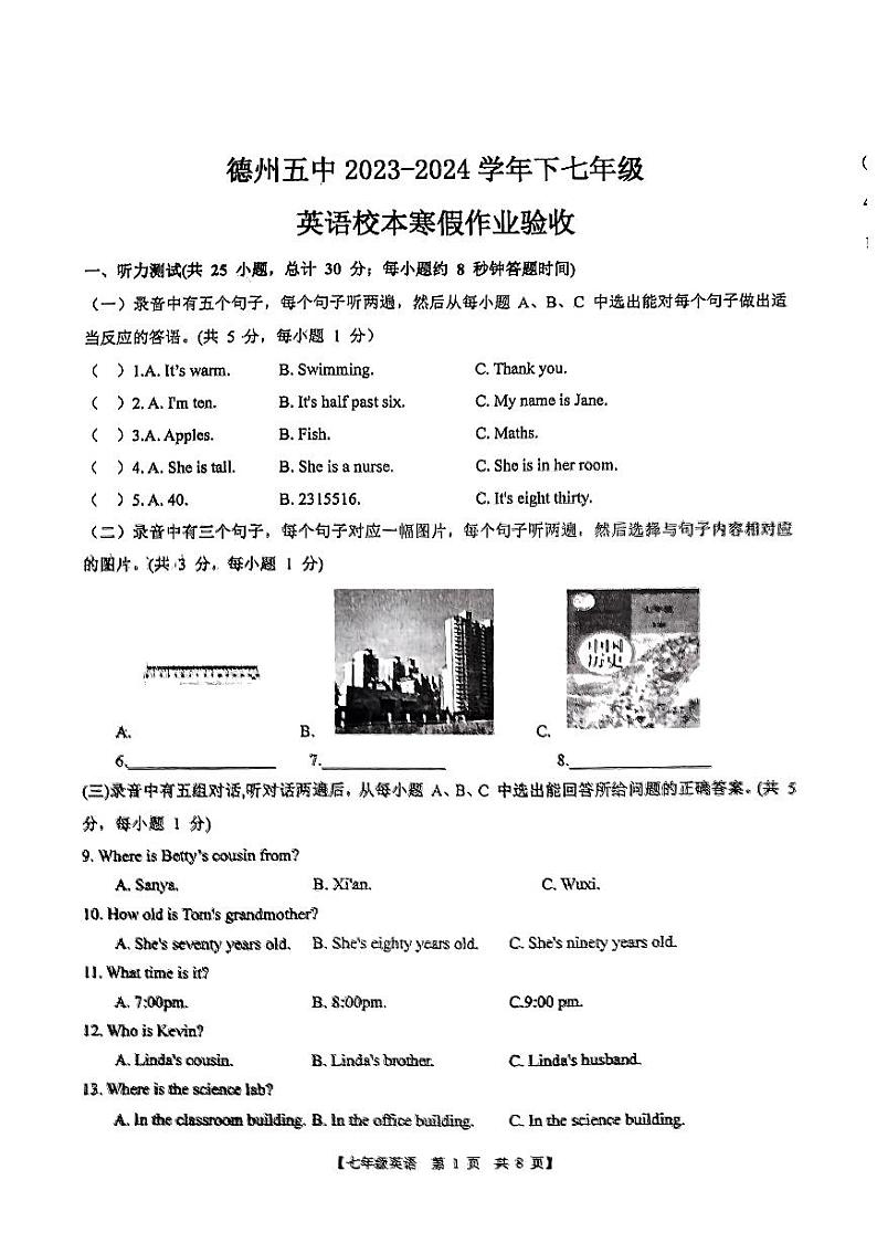 山东省德州市第五中学2023-2024学年七年级下学期开学检测英语试题01