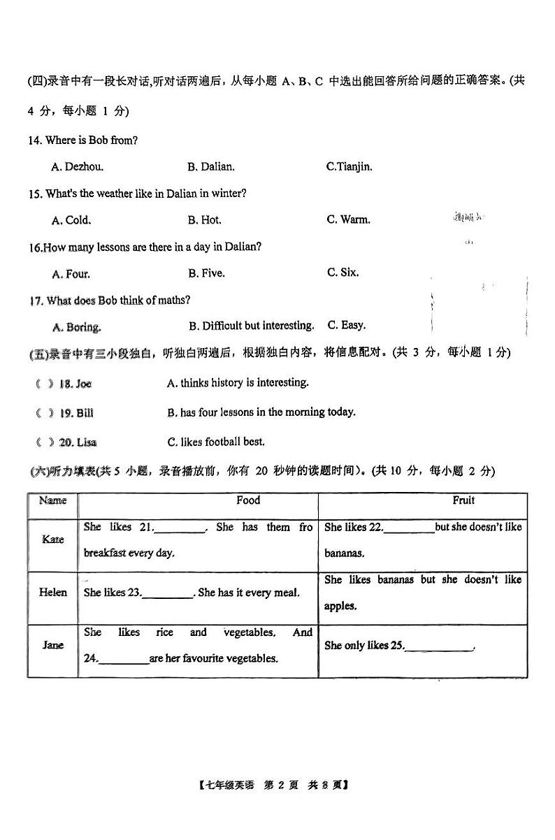 山东省德州市第五中学2023-2024学年七年级下学期开学检测英语试题02