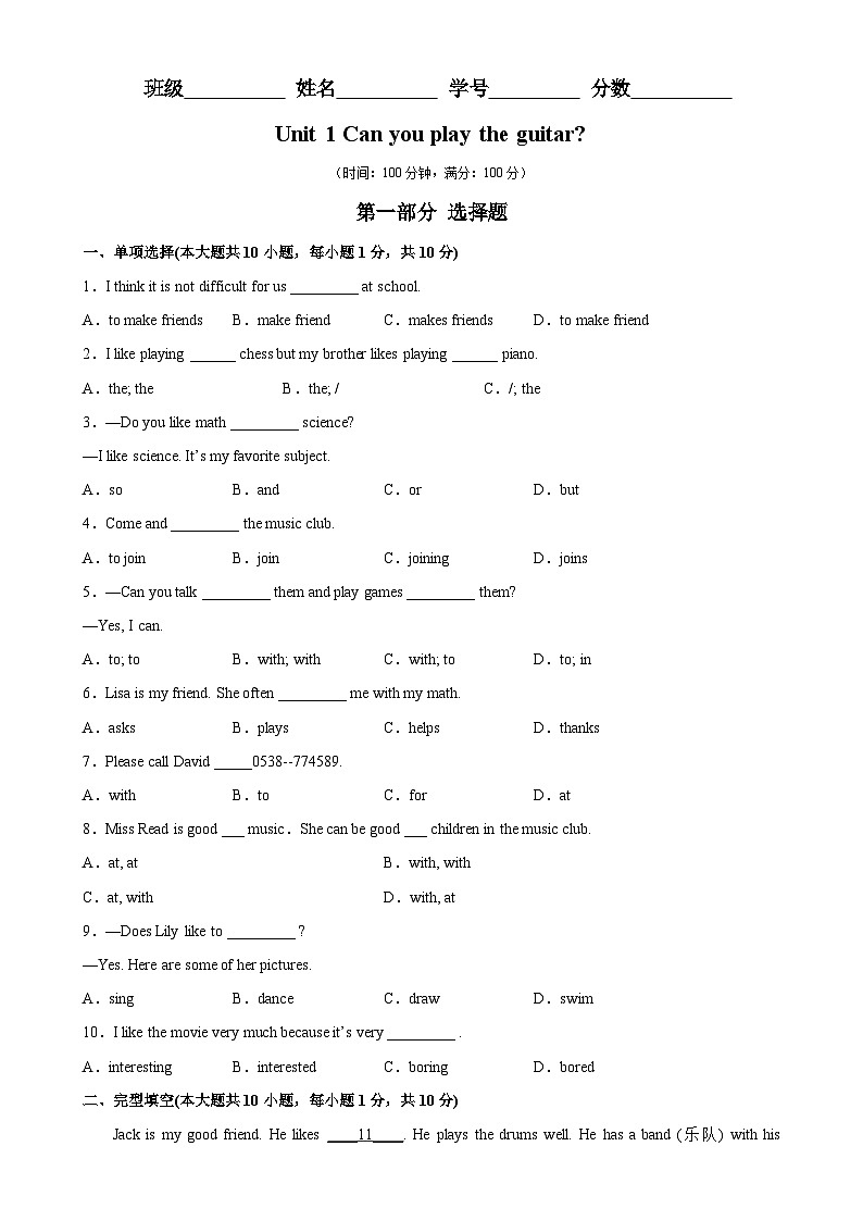 人教版七年级英语下册Unit1 单元易错综合测试-单元重难点易错题精练01