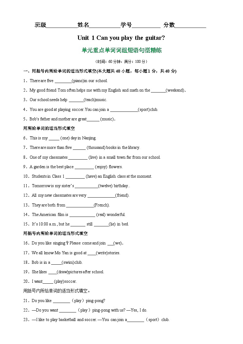 人教版七年级英语下册Unit1 单元重点单词词组短语句型精练-单元重难点易错题精练01