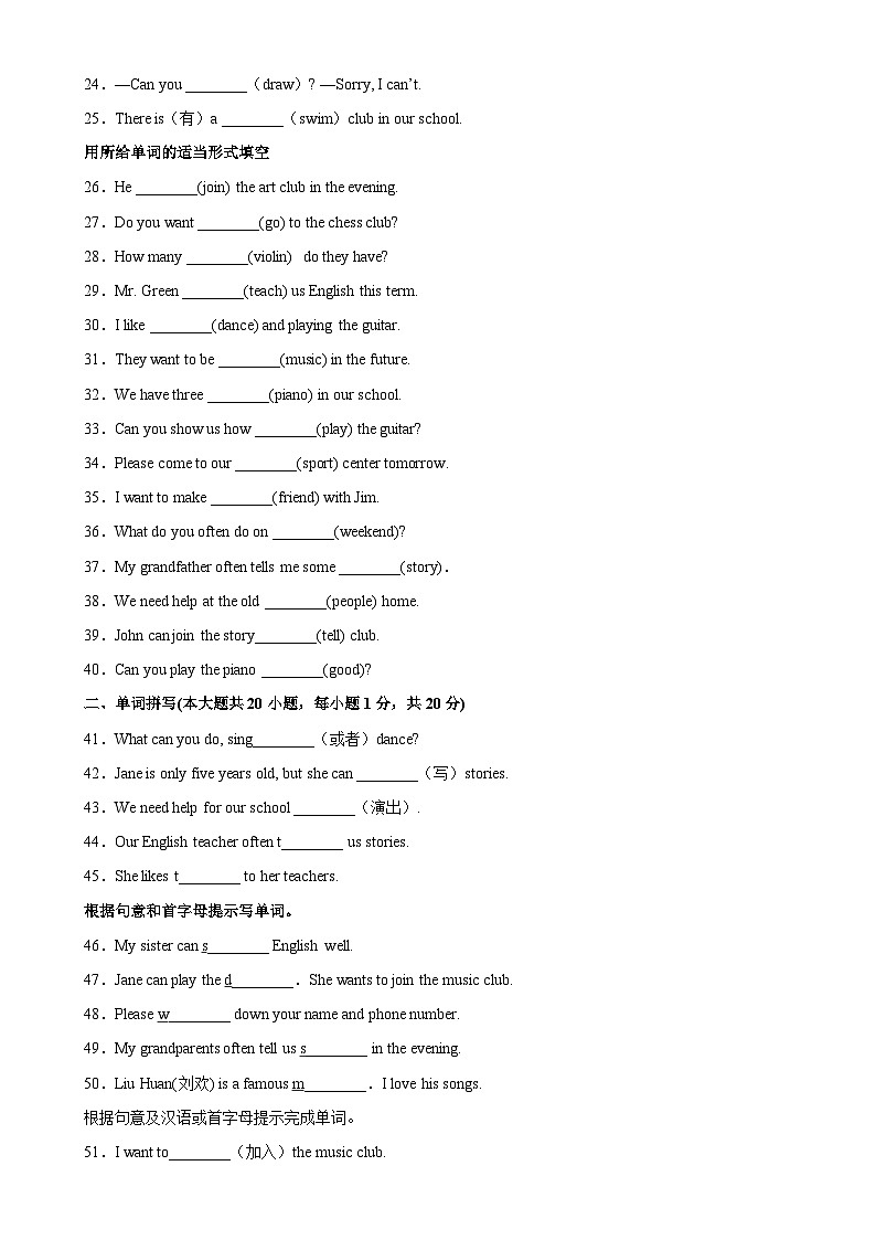 人教版七年级英语下册Unit1 单元重点单词词组短语句型精练-单元重难点易错题精练02