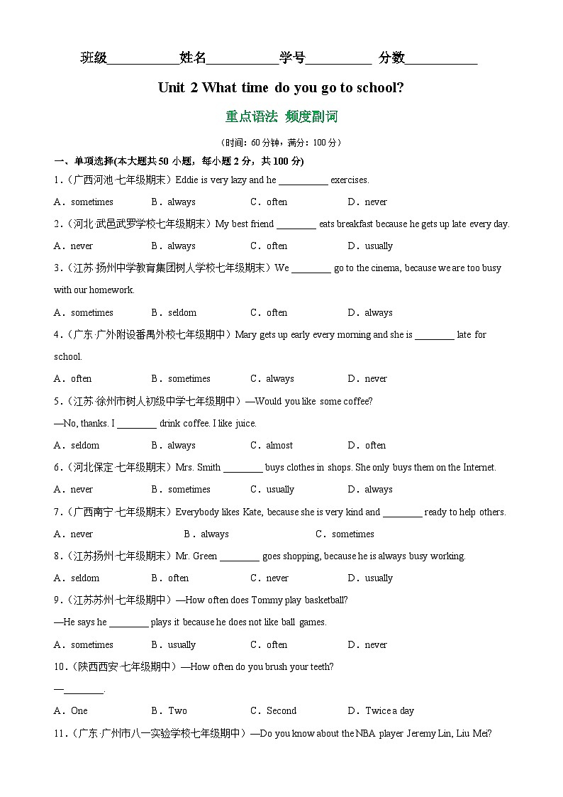 人教版七年级英语下册Unit2 Grammar重点语法：频度副词-单元重难点易错题精练01