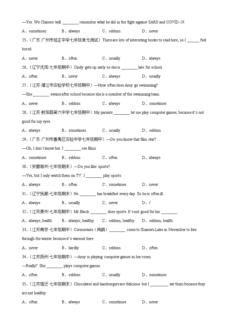 人教版七年级英语下册Unit2 Grammar重点语法：频度副词-单元重难点易错题精练03