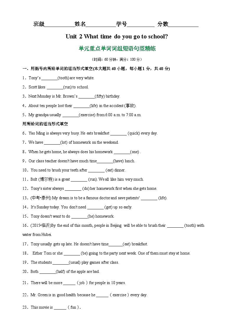 人教版七年级英语下册Unit2 单元重点单词词组短语句型精练-单元重难点易错题精练01