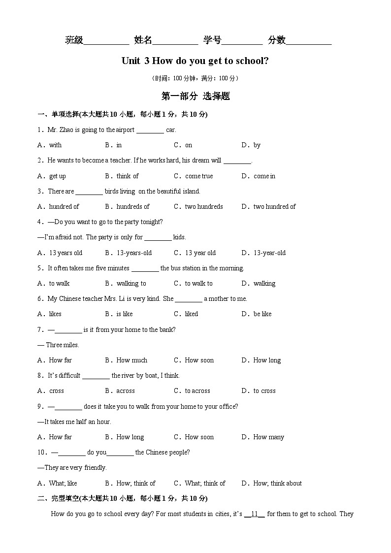 人教版七年级英语下册Unit3 单元易错综合测试-单元重难点易错题精练01