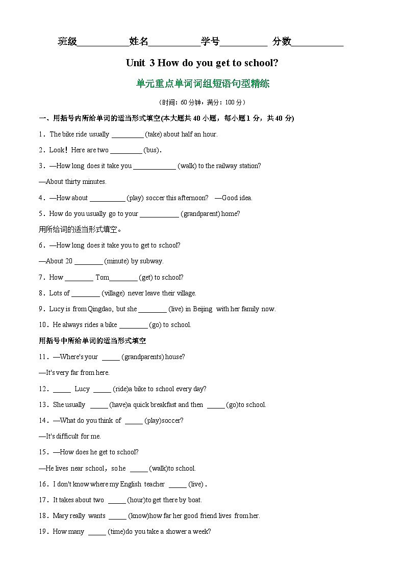 人教版七年级英语下册Unit3 单元重点单词词组短语句型精练-单元重难点易错题精练01