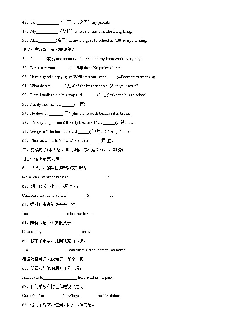 人教版七年级英语下册Unit3 单元重点单词词组短语句型精练-单元重难点易错题精练03