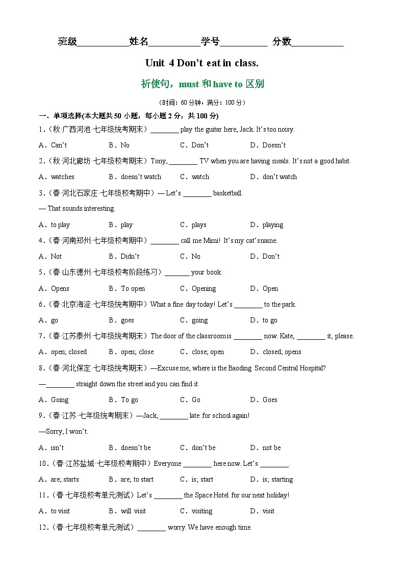 人教版七年级英语下册Unit4 Grammar重点语法 祈使句，must和have to区别-单元重难点易错题精练01