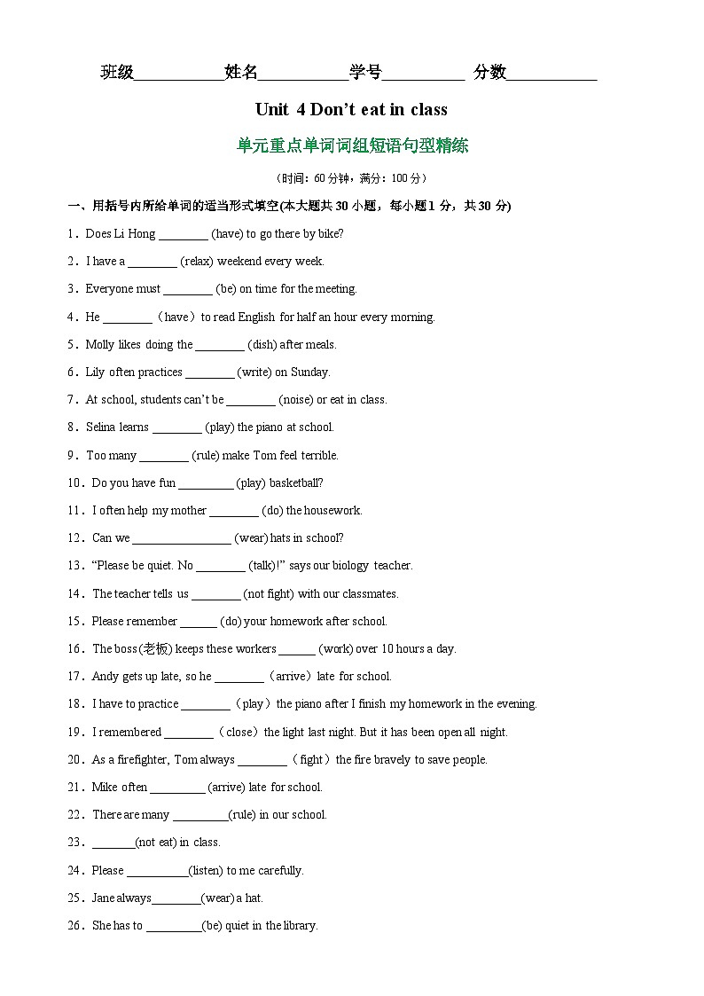 人教版七年级英语下册Unit4 单元重点单词词组短语句型精练-单元重难点易错题精练01