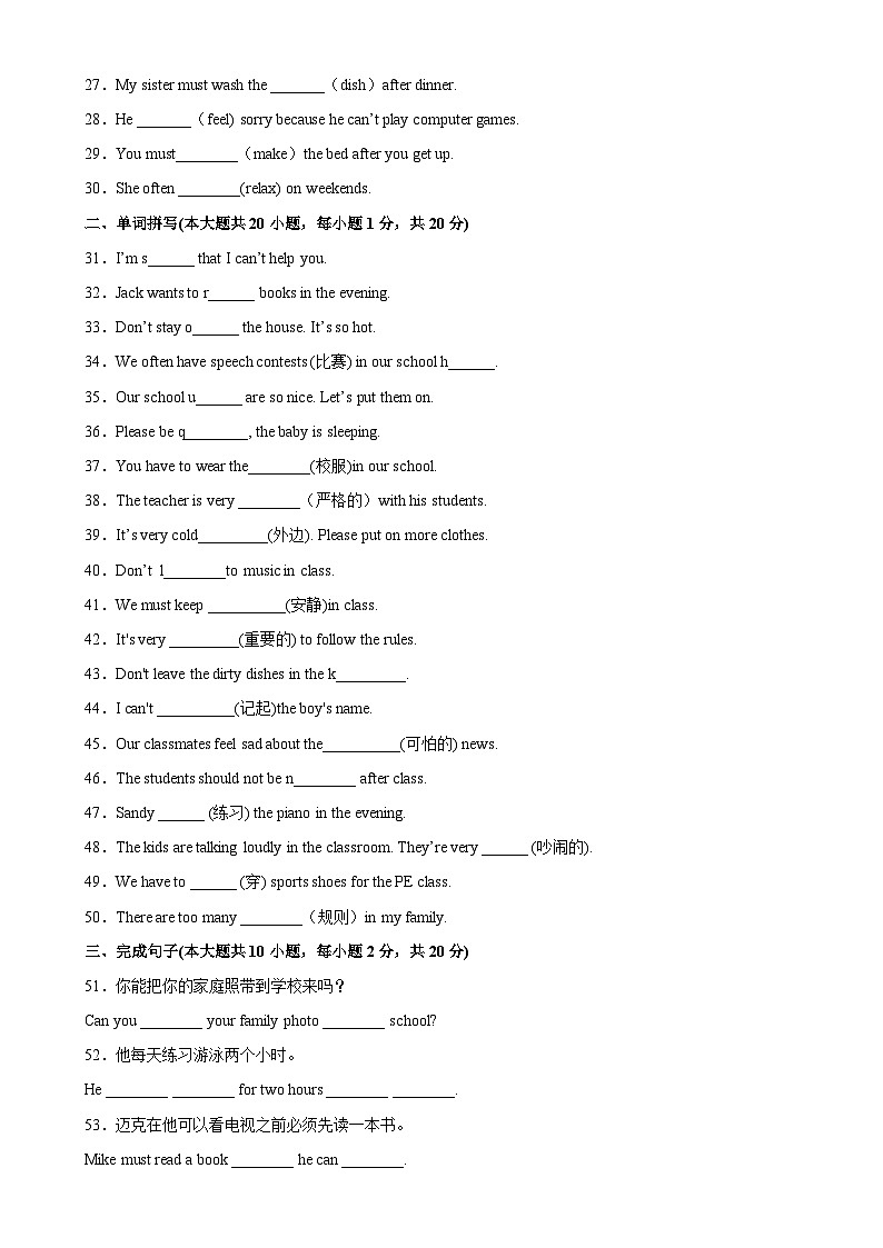 人教版七年级英语下册Unit4 单元重点单词词组短语句型精练-单元重难点易错题精练02