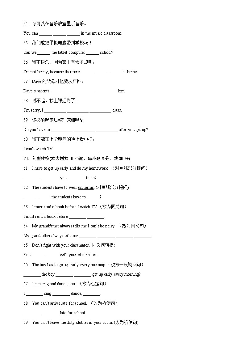 人教版七年级英语下册Unit4 单元重点单词词组短语句型精练-单元重难点易错题精练03