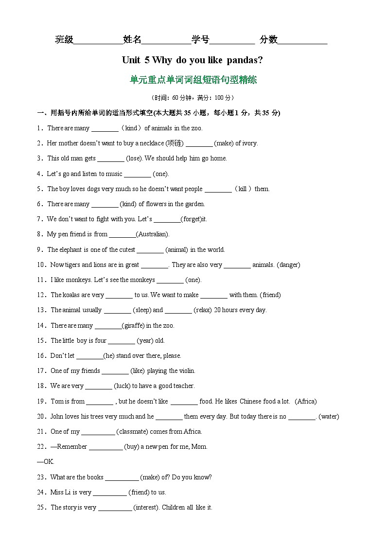 人教版七年级英语下册Unit5 单元重点单词词组短语句型精练-单元重难点易错题精练01