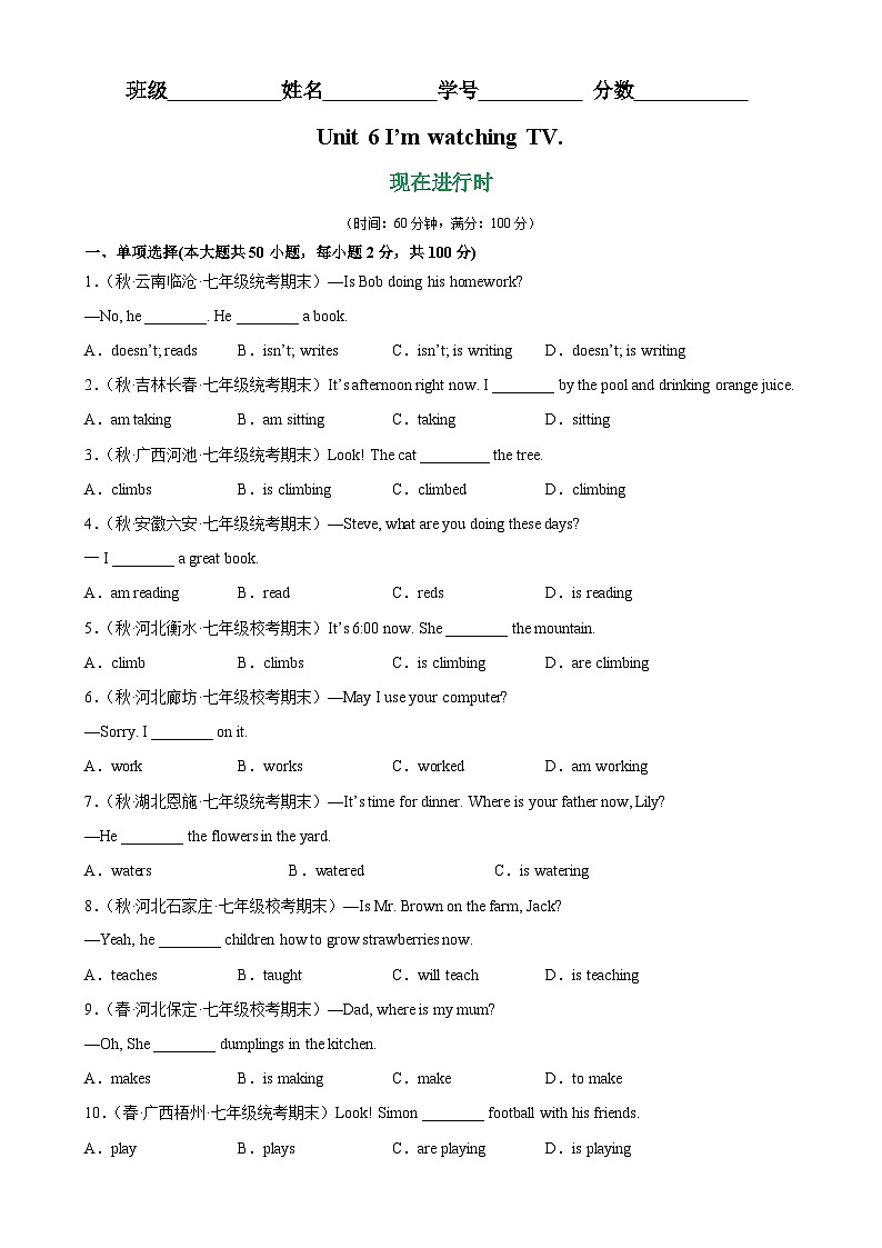 人教版七年级英语下册Unit6 Grammar重点语法 现在进行时-单元重难点易错题精练01