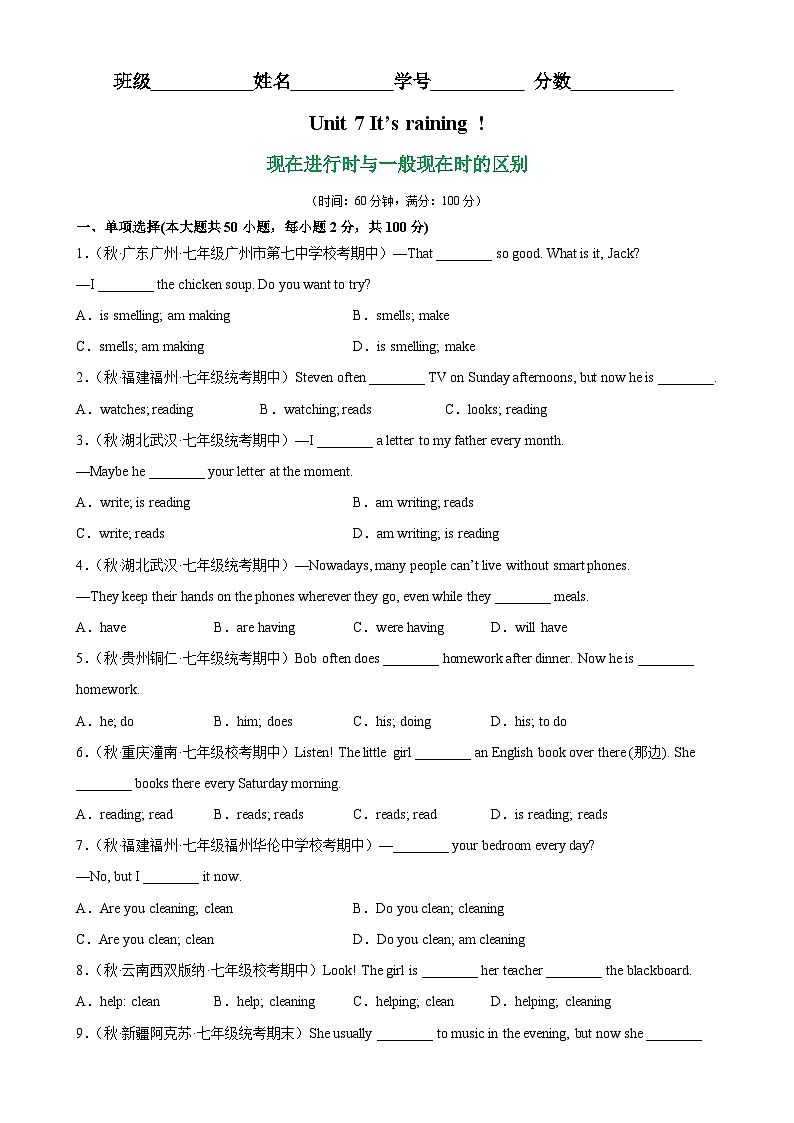 人教版七年级英语下册Unit7 Grammar重点语法 现在进行时与一般现在时的区别-单元重难点易错题精练01